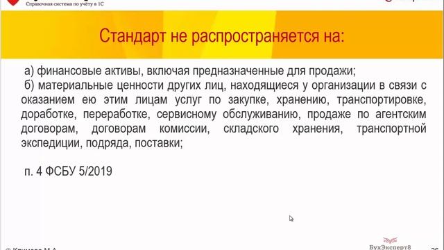 ФСБУ 5/2019 «Запасы»: понятие и классификация запасов смотреть онлайн
