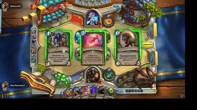 Hearthstone by HeoTnyckaeT ( Охотник & Маг ) Delowath смотреть онлайн