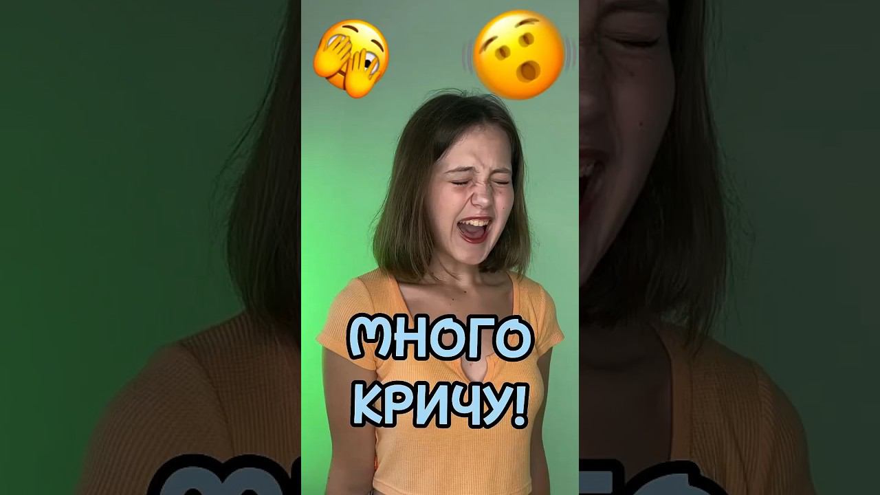 Много кричу! смотреть онлайн