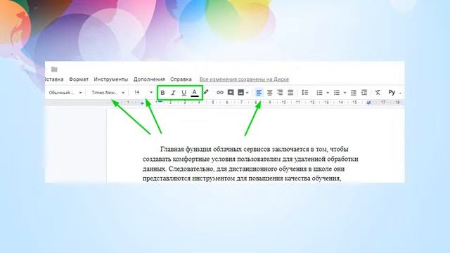 Функциональные возможности сервиса Google документы при обучении обработке текстовой информации смотреть онлайн