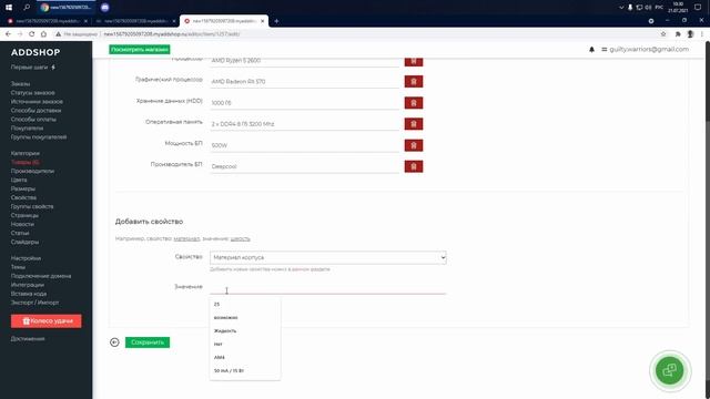 Как добавить свойства товаров? Как сгруппировать свойства? смотреть онлайн