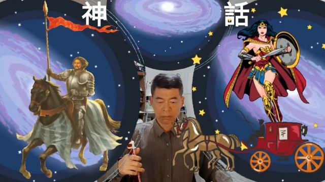 美麗的神話～電影神話主題曲－無盡的愛 金喜善＆成龍 孫楠／韓紅 于佰萬 胡歌＋白冰 神話片尾曲 Mei Li De Shen Hua 二胡G調演奏 二胡依琳 二胡段琳 阿騰二胡 曾朴唯有愛是永遠的神 смотреть онлайн
