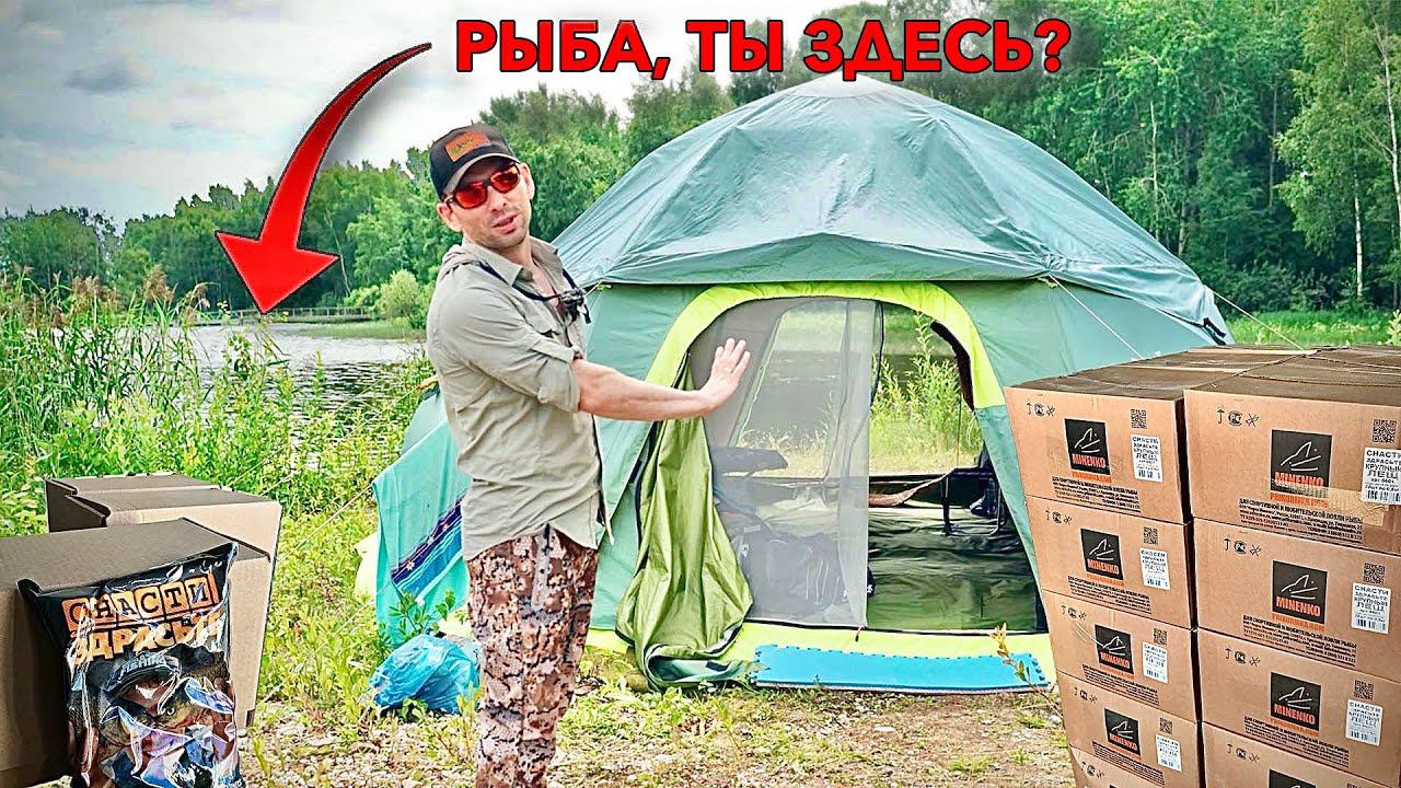 Кормим 30 ДНЕЙ точку рядом с ПАЛАТКОЙ! Рыба придет?! смотреть онлайн