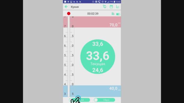 Настройка приложения THERMOMETER RELSIB