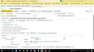 Как оформить отпуск в 1С? Оформление отпуска в 1С Зарплата и управление персоналом 8 версия 3