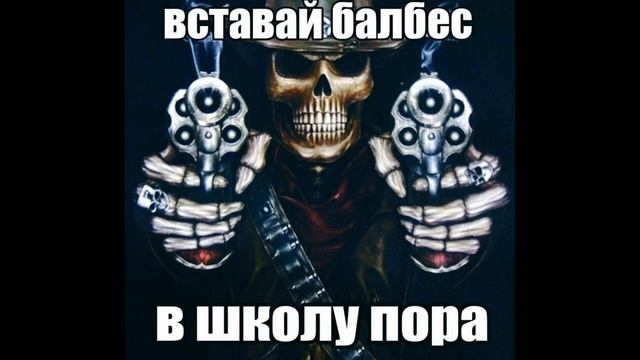 Вставай Балбес! В ШКОЛУ ПОРА! смотреть онлайн