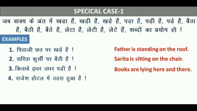 Present Continuous Tense | अपूर्ण वर्तमान काल смотреть онлайн