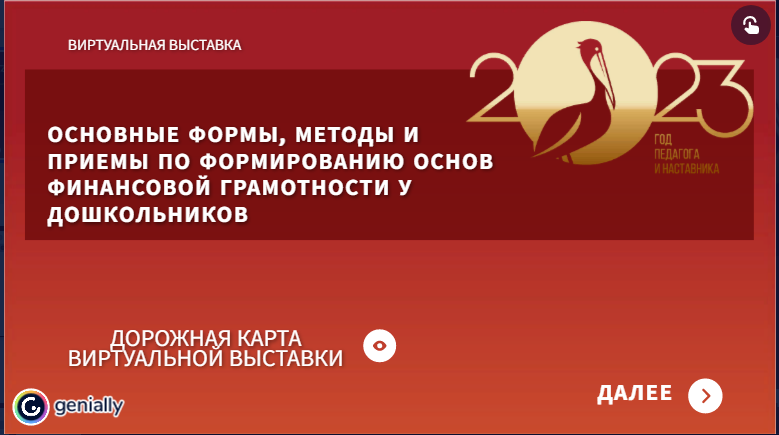 Основные формы, методы и приемы по формированию основ финансовой грамотности у дошкольников смотреть онлайн