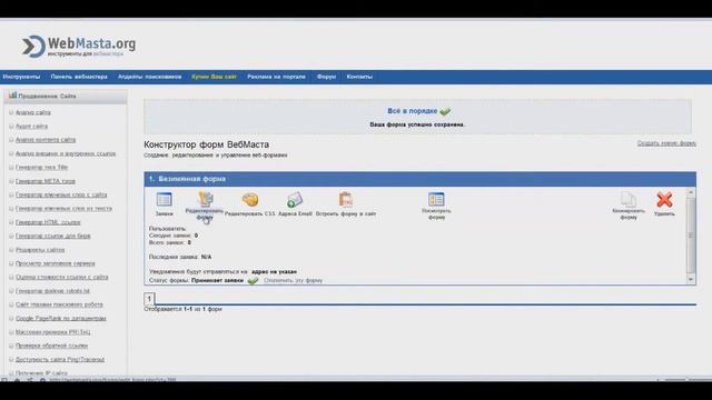 Webmaster Tools - WebMasta.org - сервис для владельцев сайтов смотреть онлайн
