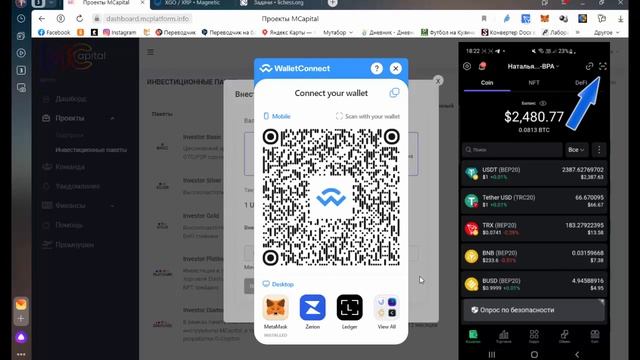 Инструкция по приобретению инвест пакета на платформе МС с помощью компьютера и телефона
