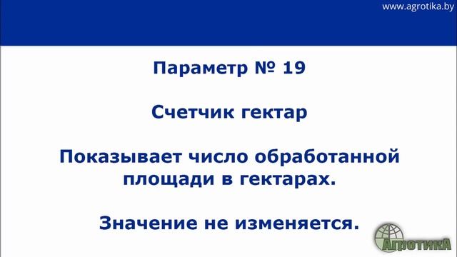 Инструкция по настройке блока управления Technik Plus  Seeder