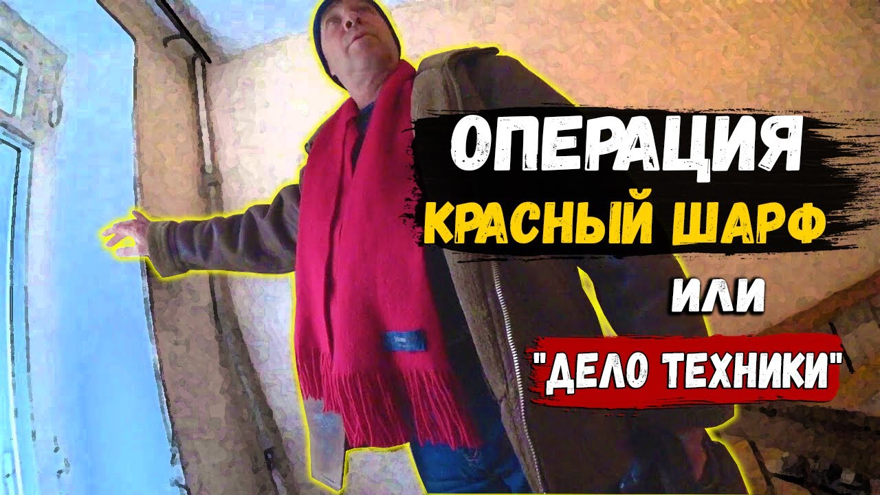 ОБЪЕКТ НАШ! ЭКСПРЕСС-БЮДЖЕТ-РЕМОНТ МЕШАЕТ МЕБЕЛЬ(.mp4 смотреть онлайн