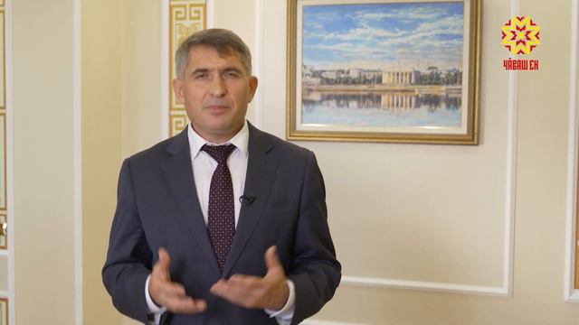 Поздравление врио Главы Чувашии Олега Николаева с Днем семьи, любви и верности