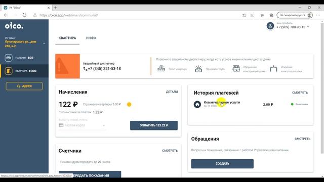 Личный кабинет жителя Oico, автоматизация управляющих организаций ЖКХ смотреть онлайн