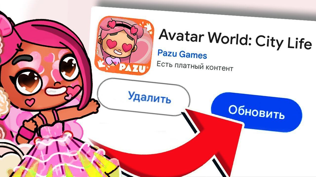ОБНОВЛЕНИЕ ❤ ДЕНЬ СВЯТОГО ВАЛЕНТИНА в AVATAR WORLD - СПОЙЛЕР ! смотреть онлайн