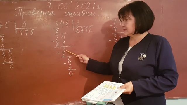Проверка и поиск ошибки при делении. Толошова Ш. А., ишл N14 г. Жалал-Абад. смотреть онлайн