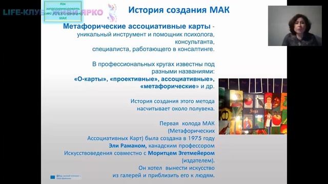 Алла Шевченко на конференции  «Секреты богатства» в Life-Клубе