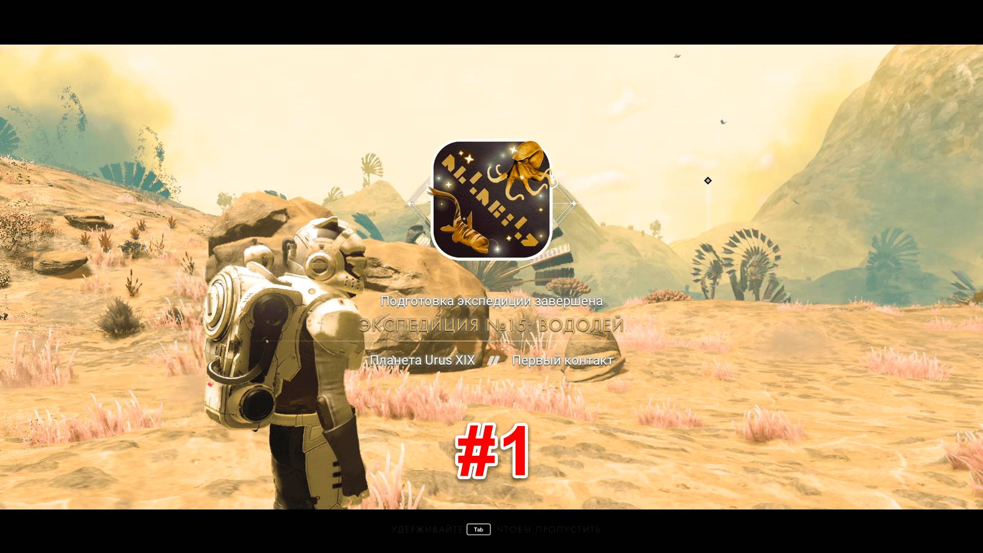 No Man's Sky Экспедиция Водолей #1 Перерождение