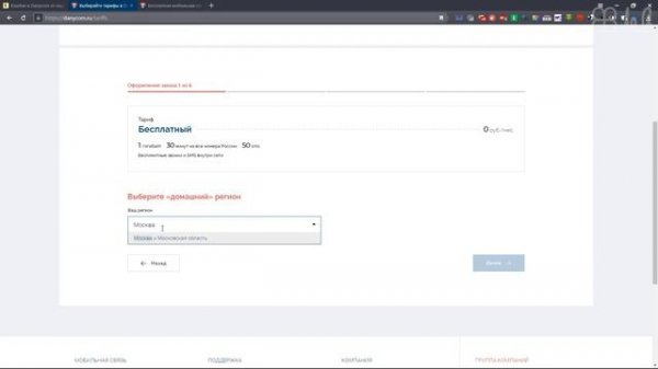 Как получить бесплатную сим-карту Danycom Mobile и 35 рублей