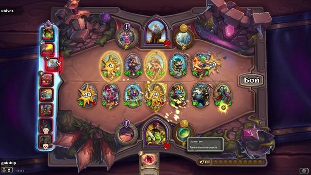 HearthStone. Поля сражений смотреть онлайн