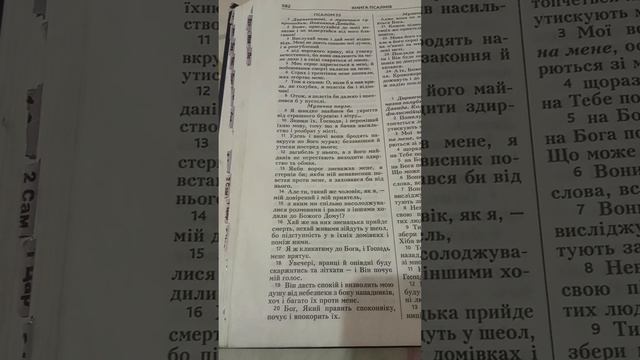 псалом 55 смотреть онлайн