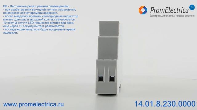 14.01.8.230.0000 Импульсное реле времени, лестничный таймер, с ранним оповещением, 0.5-20 мин смотреть онлайн