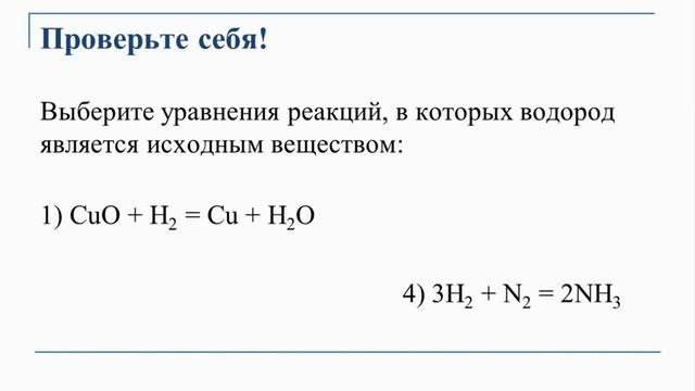 Повторение химии VII класса. Кол. понятия в химии. Тема 6. Химические реакции смотреть онлайн