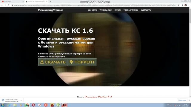 как скачать кс го.1.6 смотреть онлайн