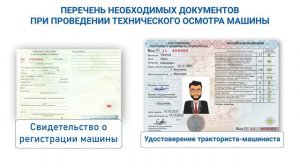 Технический осмотр самоходной техники