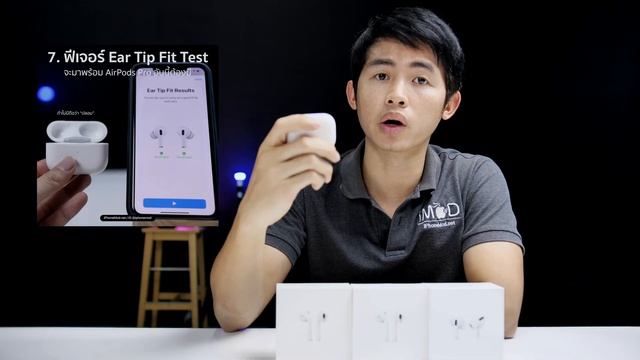 [iMoD] สอนวิธีเช็ค AirPods / AirPods Pro ของแท้ ดูยังไง смотреть онлайн