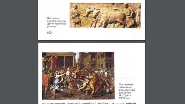 История 5к §46 Начало римской истории смотреть онлайн