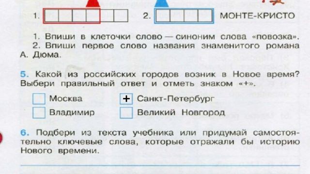 Окружающий мир. Рабочая тетрадь 4 класс 2 часть. ГДЗ стр. 8 №5 смотреть онлайн