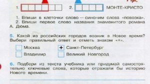 Окружающий мир. Рабочая тетрадь 4 класс 2 часть. ГДЗ стр. 8 №5