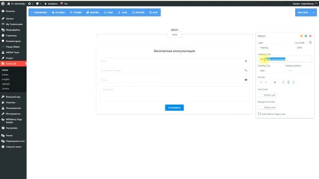 Всплывающее окно с формой обратной связи с помощью FormCraft и Popup Maker (WordPress) смотреть онлайн