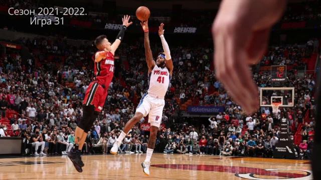 Detroit Pistons. Сезон 2021-2022. Игра 31 смотреть онлайн
