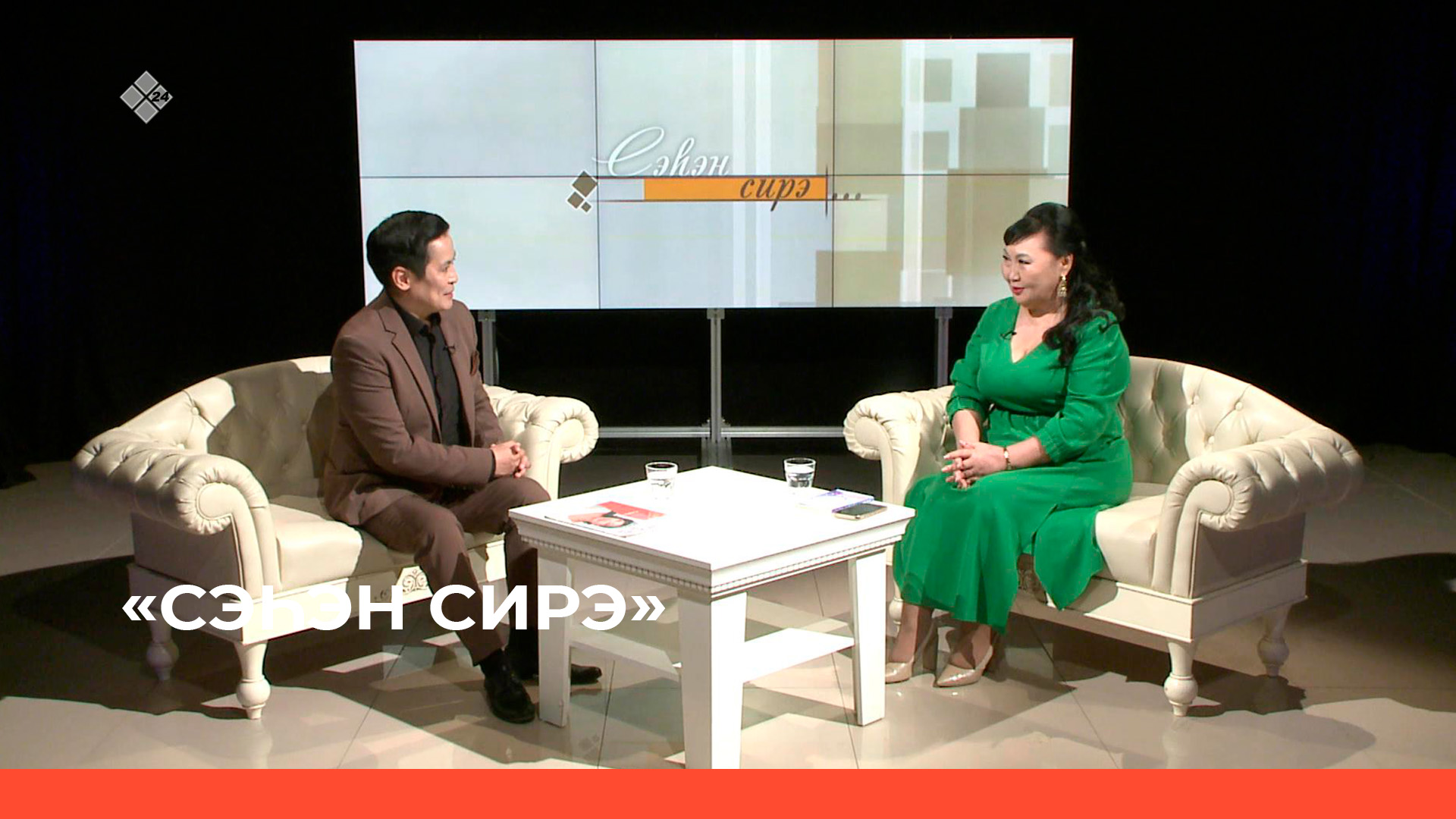 «Сэһэн сирэ» (21.05.23)