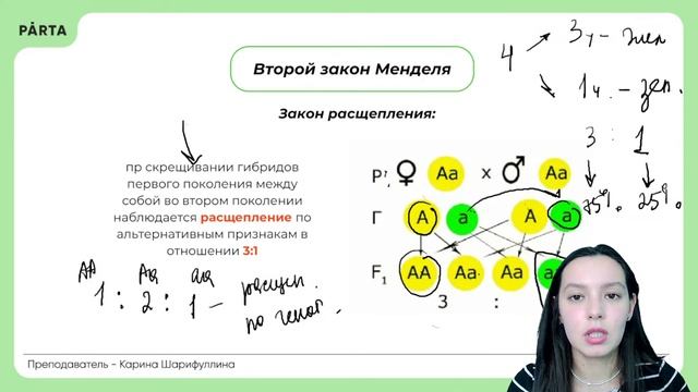 Основы генетики для ЕГЭ | Биология ЕГЭ 2024 | PARTA