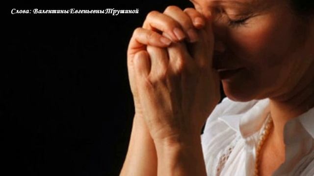 Разговор с Богом.Слова: Валентины Евгеньевны Трушиной. Музыка и аккомпанемент:Николай Макаренко. смотреть онлайн