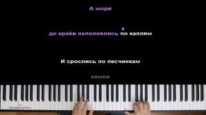 Flёur – Шелкопряд ● караоке | PIANO_KARAOKE ● ᴴᴰ + НОТЫ & MIDI