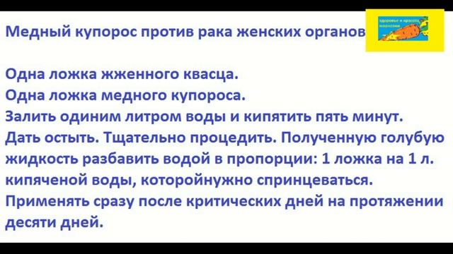 Медный купорос против рака и опухоли, женские заболевания смотреть онлайн
