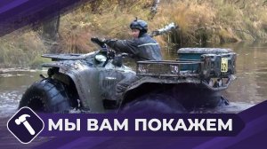 Мы вам покажем: Квадроцикл «Сокол»