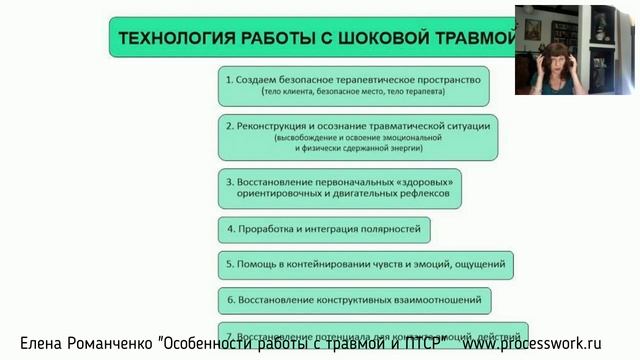 Елена Романченко "Работа с травмой и ПТСР в процессуальном и интегративно-соматическом подходах" смотреть онлайн
