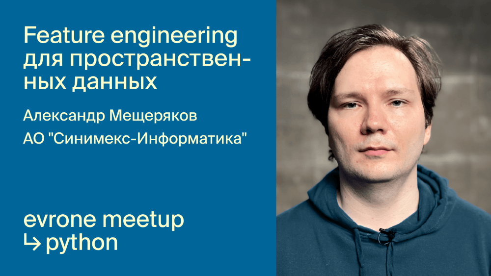 Feature engineering для пространственных данных смотреть онлайн