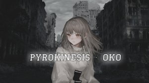 pyrokinesis - ОКО