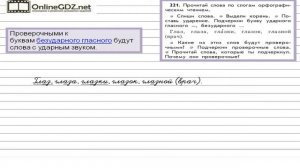Упражнение 221 — Русский язык 2 класс (Бунеев Р.Н., Бунеева Е.В., Пронина О.В.)