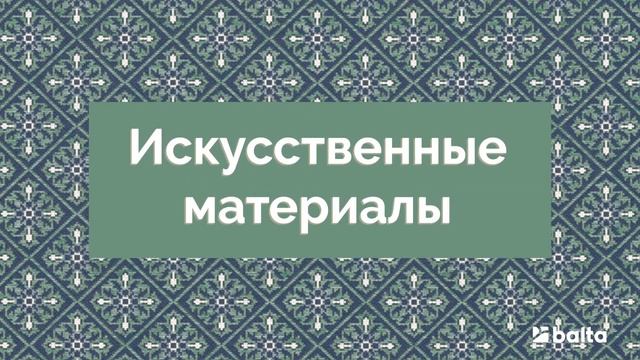 Balta Home "Outdoor Rugs" - RU смотреть онлайн