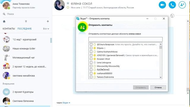 Как в скайп отправить контакт смотреть онлайн