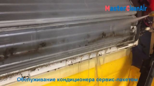 Обслуживание кондиционеров сервис пакетом смотреть онлайн