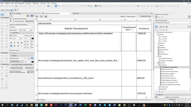 Автоматическая ведомость светильников в Archicad | Урок № 7 смотреть онлайн