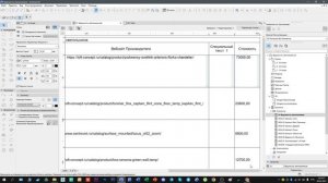 Автоматическая ведомость светильников в Archicad | Урок № 7